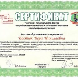 Костюк-Сертификат