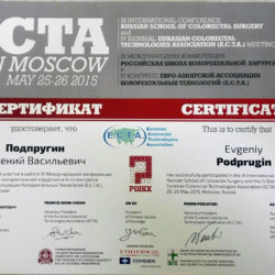 Подпругин-Сертификат-участника-девятой-конференции