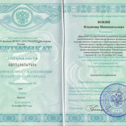 Вокин — Сертификат