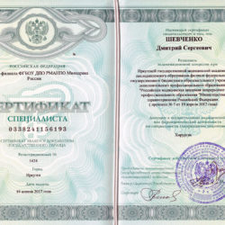 Шевченко-Сертификат